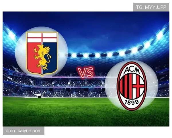 AC米兰守强攻弱特征明显：最佳防线支撑前三排名